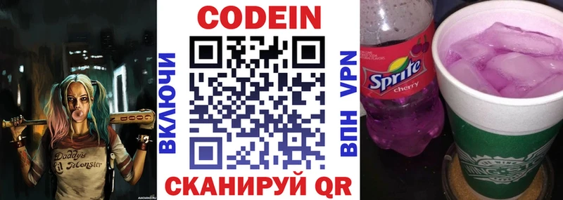 Кодеин напиток Lean (лин)  Тара 